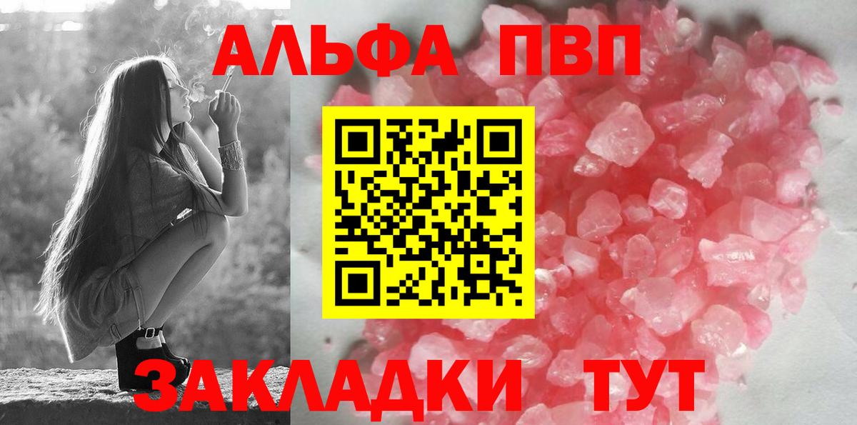 Альфа ПВП Crystall  Вход с VPN  Альфа ПВП  Alpha-PVP Соль  Курчатов 