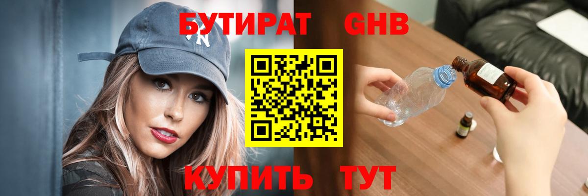 Курчатов  Бутират  Вход с VPN  БУТИРАТ жидкий экстази 
