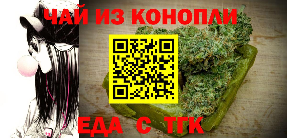 Еда ТГК марихуана  Вход с VPN  Курчатов 