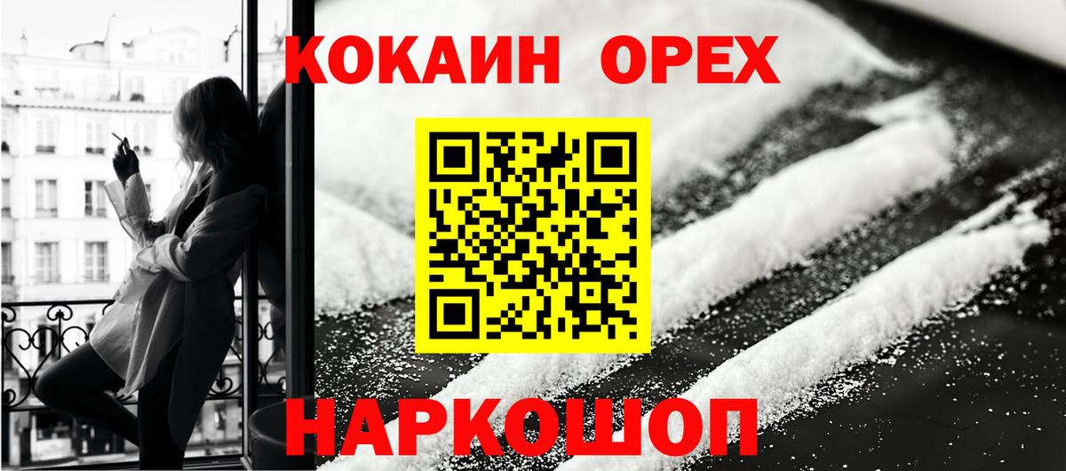 Кокаин Колумбийский  COCAIN  Курчатов  Вход с VPN  Cocaine Перу 