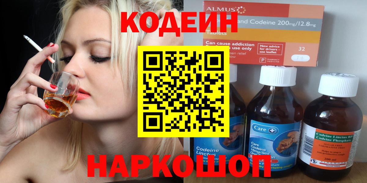 Курчатов  Кодеин напиток Lean (лин)  Вход с VPN  Codein Purple Drank 