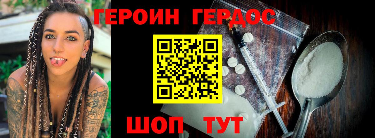 ГЕРОИН  ГЕРОИН хмурый  Вход с VPN  Курчатов 