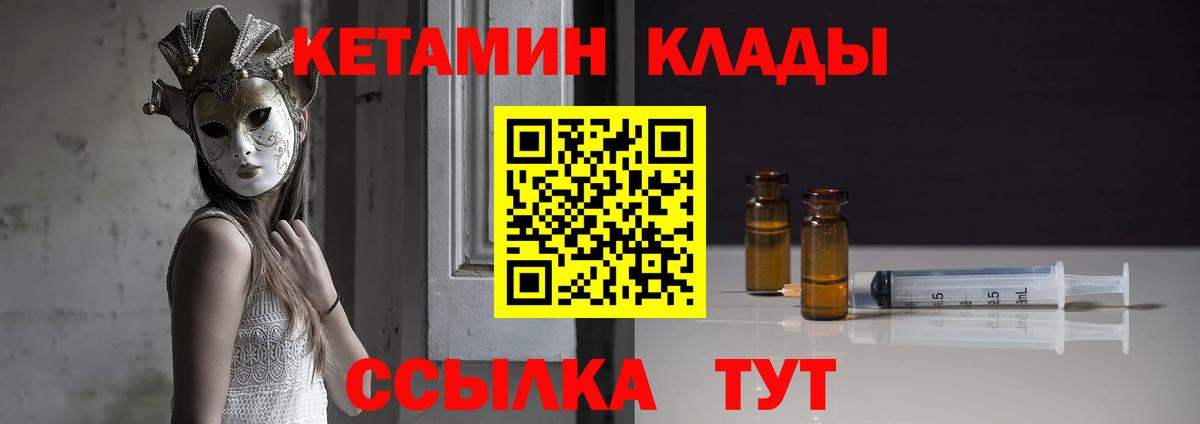 Курчатов  Кетамин ketamine  Кетамин VHQ  Вход с VPN 