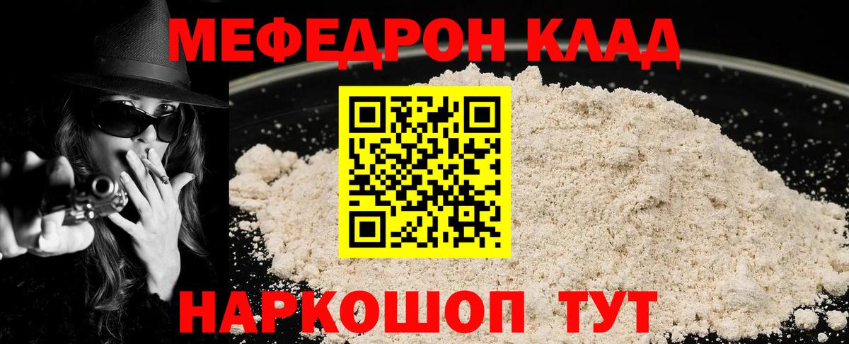 Мефедрон mephedrone  купить  цена  МЕФ  Курчатов  Вход с VPN 