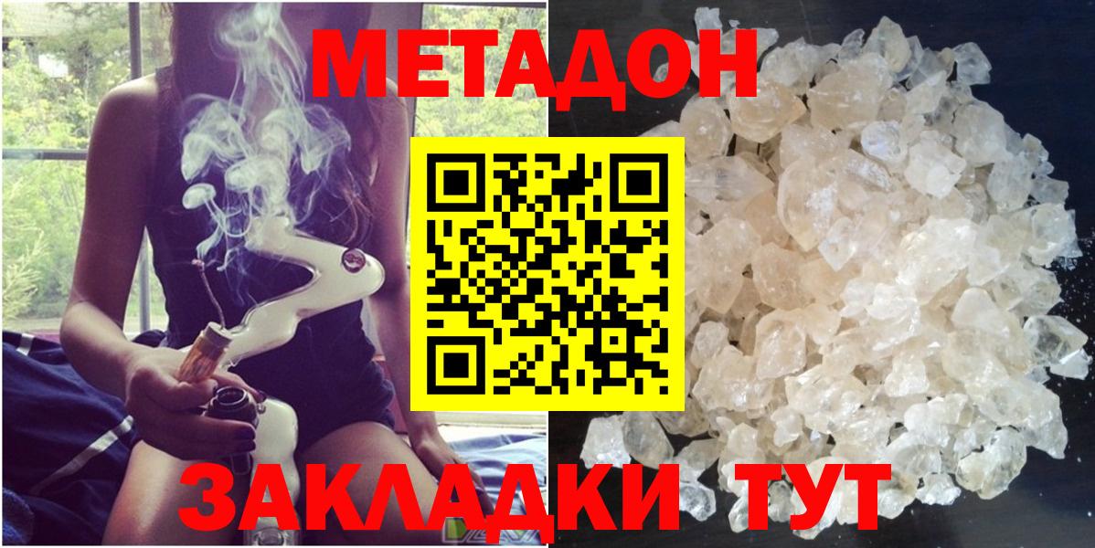 Метадон кристалл  Вход с VPN  Курчатов  МЕТАДОН methadone 