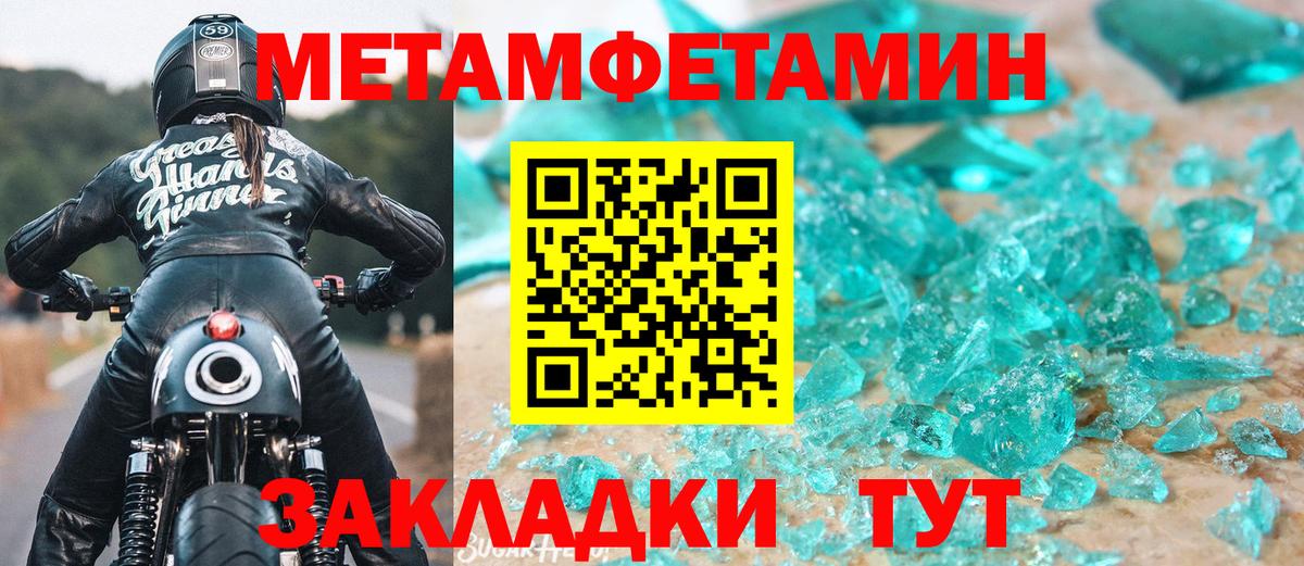 Первитин винт Курчатов